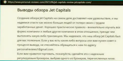 Jet Capitals - это интернет-жулики, которых стоило бы обходить десятой дорогой (обзор)