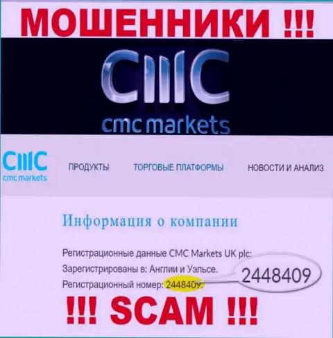 МОШЕННИКИ CMC Markets как оказалось имеют регистрационный номер - 2448409
