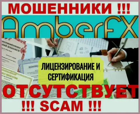 Лицензию га осуществление деятельности обманщикам не выдают, именно поэтому у интернет-мошенников Amber FX ее нет