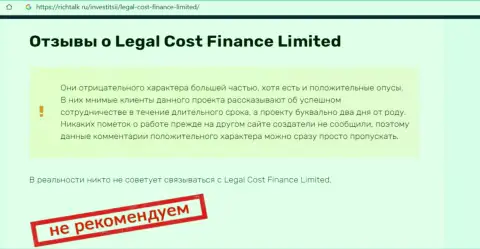 Место Legal Cost Finance в черном списке организаций-мошенников (обзор противозаконных деяний)