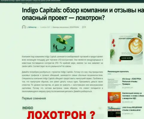 Indigo Capitals - это компания, зарабатывающая на краже финансовых средств собственных клиентов (обзор)