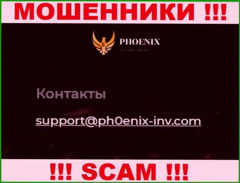 Не рекомендуем общаться с Ph0enix Inv, даже через е-майл - это коварные интернет лохотронщики !