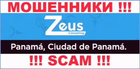На сайте Зевс Консалтинг расположен оффшорный адрес конторы - Panamá, Ciudad de Panamá, будьте крайне внимательны - это мошенники
