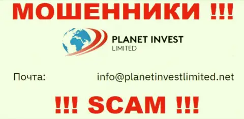Не пишите сообщение на электронный адрес мошенников Planet Invest Limited, приведенный у них на интернет-сервисе в разделе контактных данных это весьма рискованно