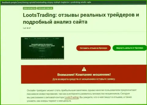 LootsTrading Com - это воры, которых нужно обходить за версту (обзор мошеннических комбинаций)