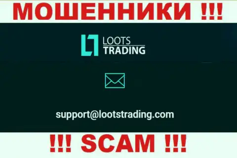 Не надо контактировать через адрес электронного ящика с конторой Loots Trading - это МОШЕННИКИ !!!