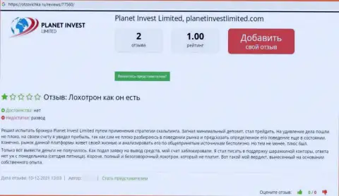 Отзыв клиента, который оказался бессовестно оставлен без копейки денег internet-ворюгами Planet Invest Limited