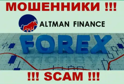 Forex - это область деятельности, в которой мошенничают Алтман Финанс