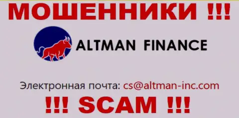 Выходить на связь с конторой Altman Finance слишком рискованно - не пишите на их е-майл !!!
