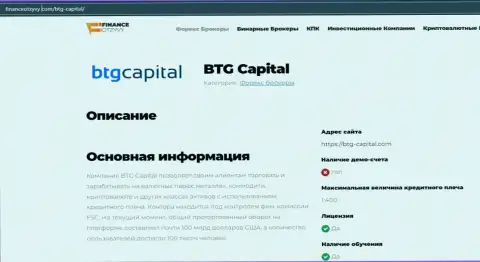 Некоторые сведения о Forex-дилера BTGCapital на web-ресурсе financeotzyvy com