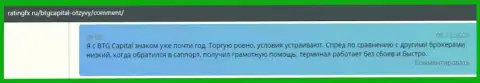Биржевые игроки рассказали о торгах в ФОРЕКС брокерской организации BTG Capital Com в высказываниях на сервисе ratingfx ru