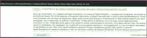 Создатель комментария сообщает о том, что Altman-Inc Com - это МОШЕННИКИ !!! Взаимодействовать с которыми не нужно