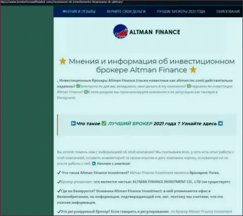 Интернет-сообщество не рекомендует связываться с Altman Finance
