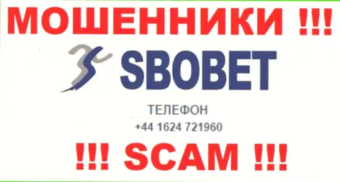 Будьте осторожны, не отвечайте на вызовы мошенников SboBet Com, которые трезвонят с разных номеров телефона