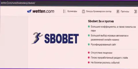 Обзор, который разоблачает схему незаконных уловок организации SboBet - это ВОРЮГИ !!!