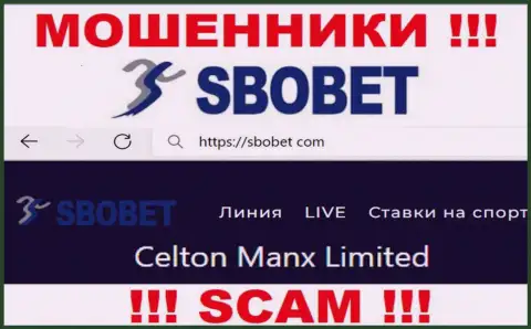 Вы не сбережете собственные вложенные деньги сотрудничая с SboBet Com, даже если у них есть юр. лицо Селтон Манкс Лимитед