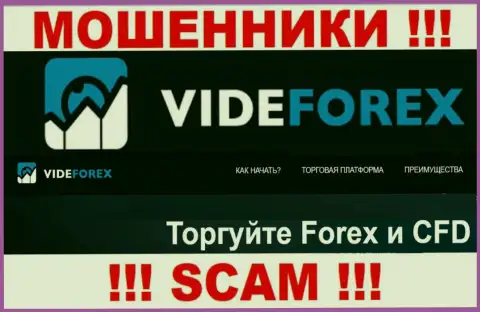 Имея дело с VideForex, сфера деятельности которых Форекс, рискуете лишиться денежных вкладов