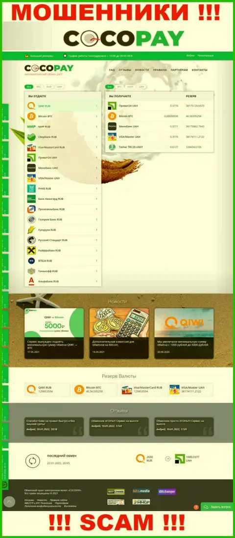 ОСТОРОЖНЕЕ !!! Официальный сайт CocoPay самая что ни на есть замануха для лохов