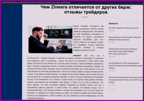 Материал о биржевой организации Zineera на web-портале volpromex ru