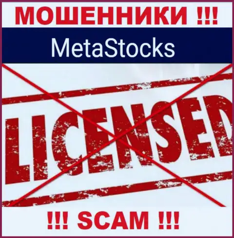 MetaStocks Co Uk - это компания, которая не имеет лицензии на осуществление деятельности