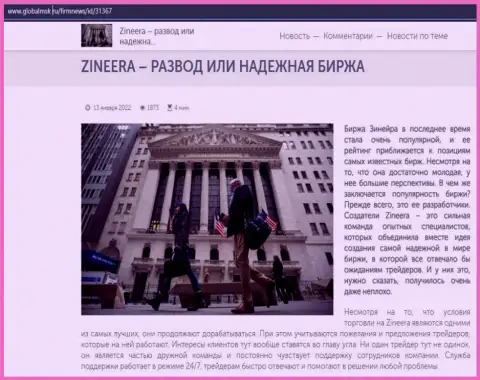 Некоторые данные о компании Zineera на сайте глобалмск ру