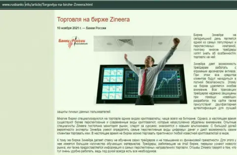 О торгах на бирже Zineera Com на веб-ресурсе русбанкс инфо