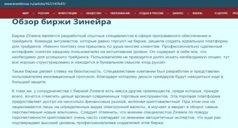 Некоторые данные о компании Zineera на web-портале кремлинрус ру