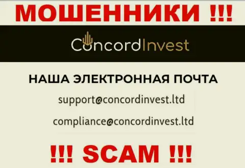 Написать кидалам ConcordInvest Ltd можно им на электронную почту, которая найдена у них на интернет-портале