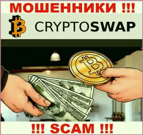 Довольно-таки рискованно верить Сrypto-Swap, оказывающим услуги в области Крипто обменник