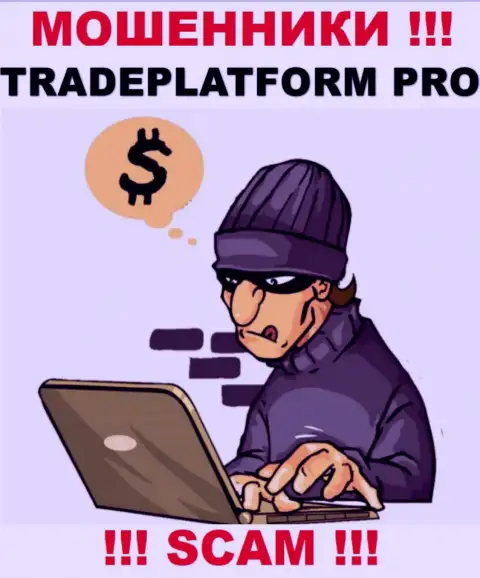 Вы под прицелом internet обманщиков из конторы TradePlatform Pro, БУДЬТЕ ВЕСЬМА ВНИМАТЕЛЬНЫ