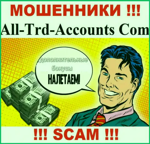 Воры All-Trd-Accounts Com заставляют биржевых игроков платить комиссию на доход, БУДЬТЕ БДИТЕЛЬНЫ !!!