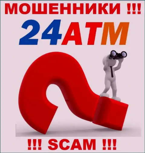 Опасно сотрудничать с мошенниками 24АТМ, поскольку вообще ничего неизвестно о их официальном адресе регистрации