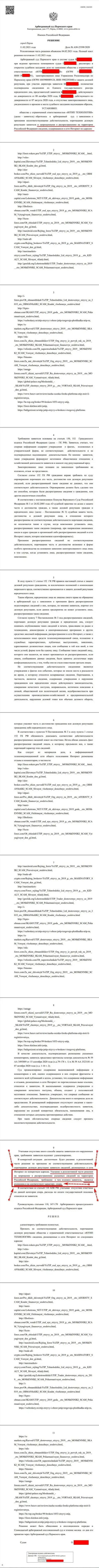 Решение Арбитражного суда по исковому заявлению мошенников ЮТИП Ру в отношении веб-сервиса Forex-Brokers.Pro