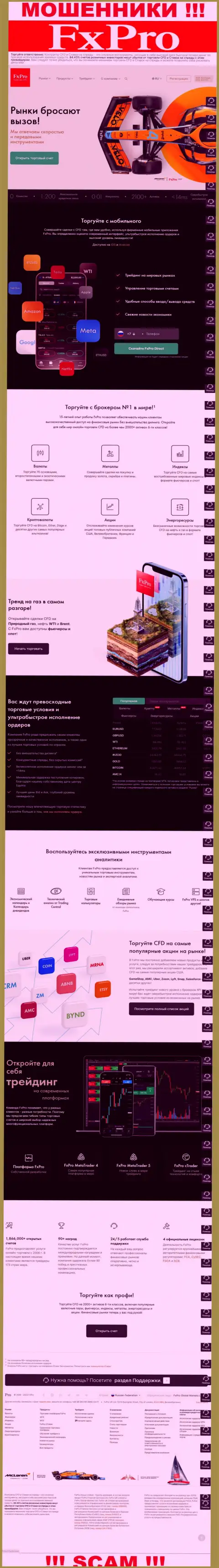 Замануха для лохов - официальный информационный портал мошенников FxPro Com