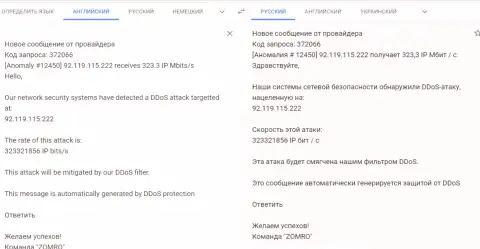 Мошенники ФиксПро при помощи ДДоС атак попытались заблокировать функционирование сайта FxPro-Obman.Com