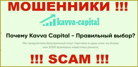 Kavva Capital жульничают, оказывая неправомерные услуги в области Брокер
