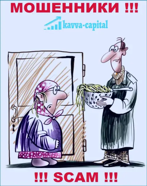 Если Вас уговорили сотрудничать с организацией Kavva Capital, ожидайте финансовых проблем - КРАДУТ СРЕДСТВА !!!