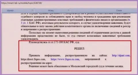 Решение суда относительно сайта ФОРЕКС-мошенников ФиксПро