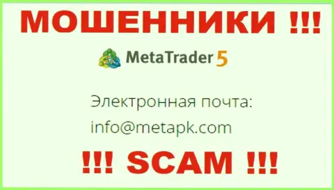Электронный адрес internet мошенников MetaTrader5 - инфа с ресурса организации