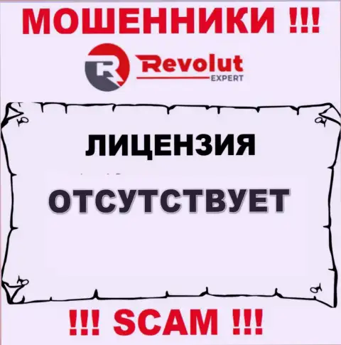 RevolutExpert - это мошенники !!! На их сайте не показано лицензии на осуществление деятельности