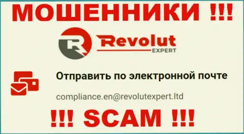 Электронная почта разводил RevolutExpert, показанная у них на сайте, не советуем общаться, все равно обманут