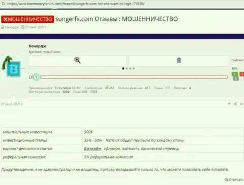 SungerFX Com - это МАХИНАТОР !!! Реальные отзывы и реальные факты противоправных уловок в обзорной статье