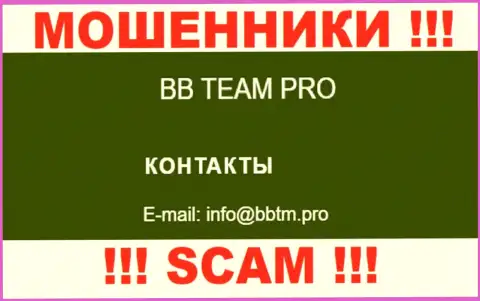 Крайне рискованно общаться с организацией BB TEAM, даже через электронную почту - это хитрые кидалы !!!