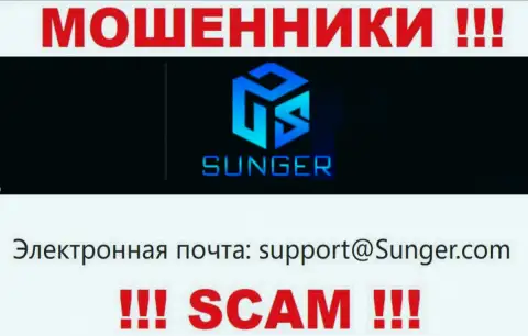 Крайне опасно общаться с конторой SungerFX, посредством их e-mail, так как они обманщики