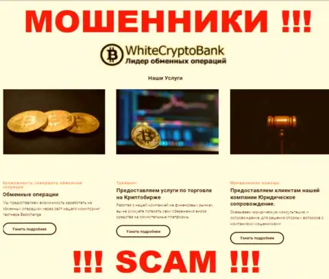 Не отдавайте финансовые средства в ВКриптоБанк Ком, род деятельности которых - Crypto trading