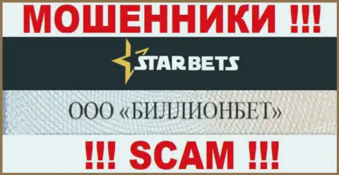 ООО БИЛЛИОНБЕТ управляет организацией Star Bets - это МАХИНАТОРЫ !!!