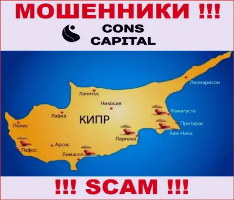 Конс Капитал УК Лтд спрятались на территории Cyprus и беспрепятственно отжимают вложенные денежные средства