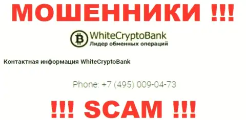 Знайте, internet-ворюги из WhiteCryptoBank звонят с различных номеров телефона