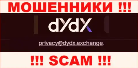 Адрес электронного ящика лохотронного проекта dYdX Trading Inc, информация с официального web-ресурса