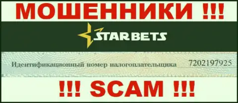 Регистрационный номер мошеннической компании Star Bets - 7202197925